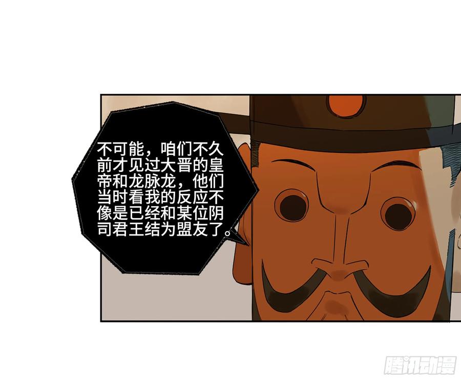 传武 第349话 第三卷 36 阴差阳错 第26页