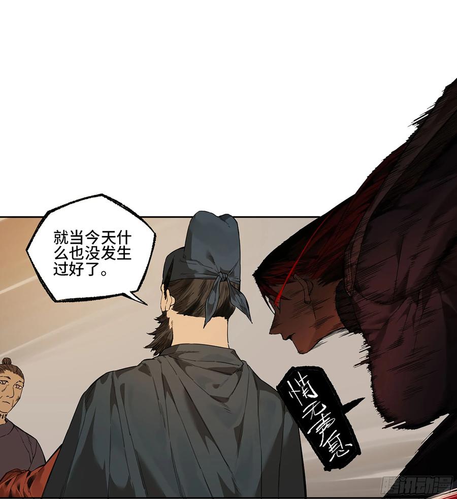 传武 第349话 第三卷 36 阴差阳错 第33页