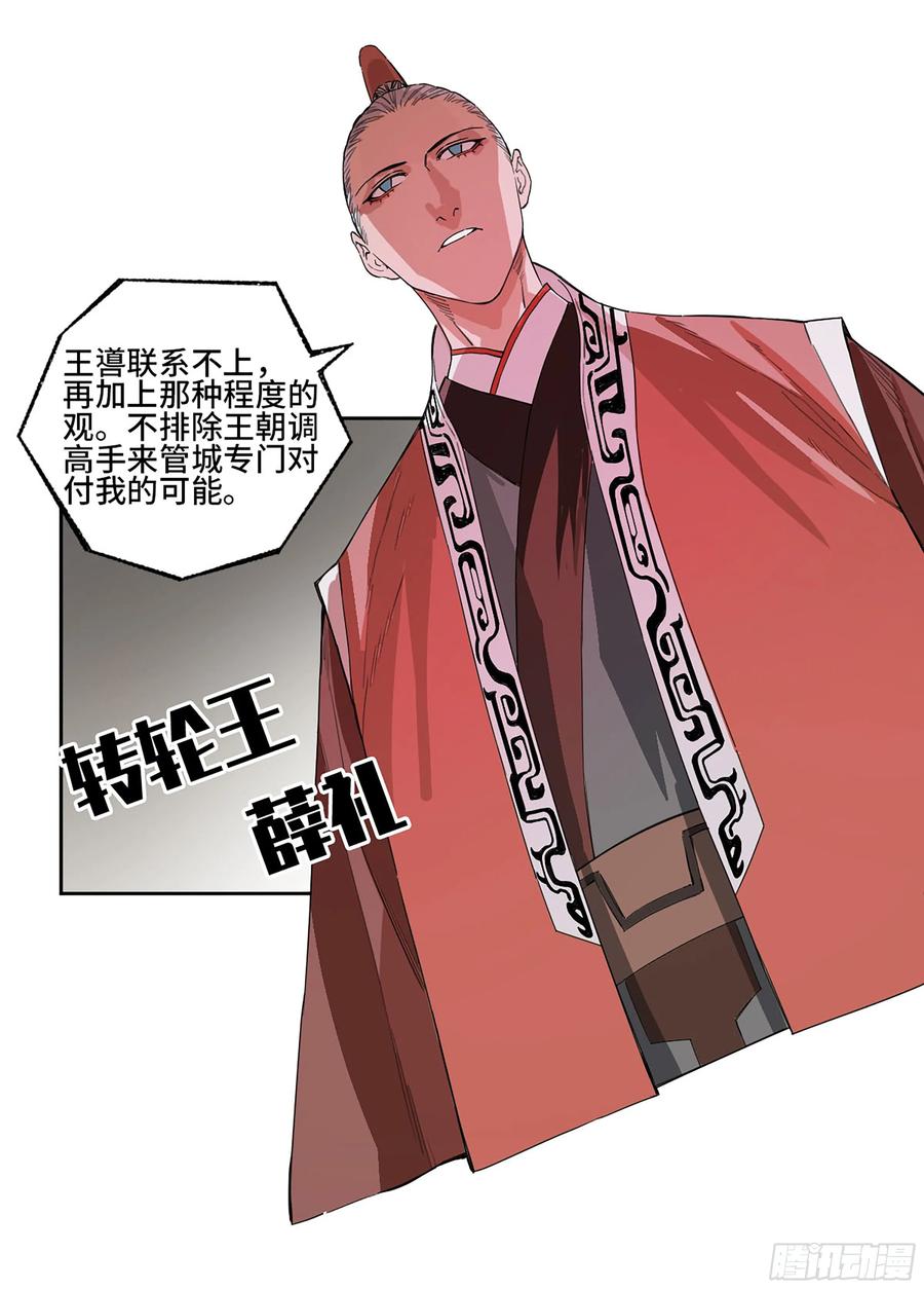 传武 第349话 第三卷 36 阴差阳错 第48页