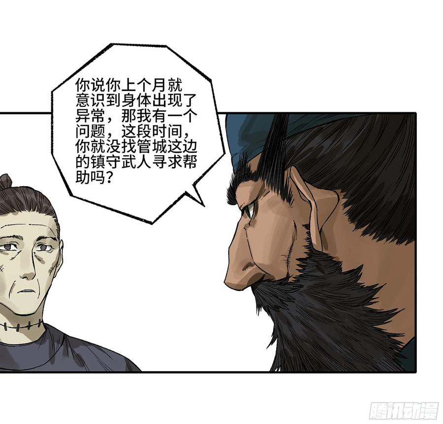传武 第349话 第三卷 36 阴差阳错 第11页