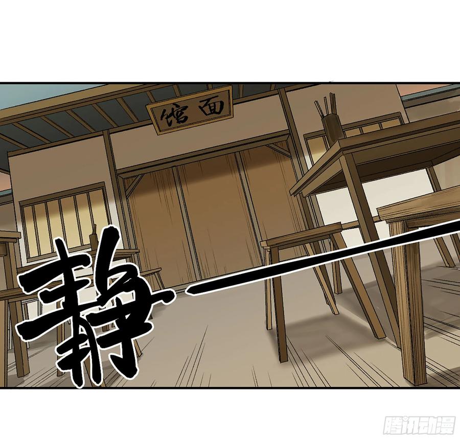 传武 第349话 第三卷 36 阴差阳错 第8页