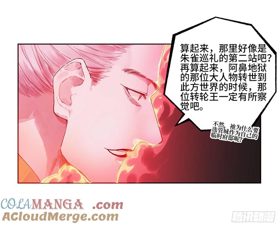 传武 第350话 第三卷 37 都在误判 第16页