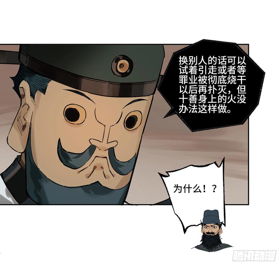 传武 第350话 第三卷 37 都在误判 第51页