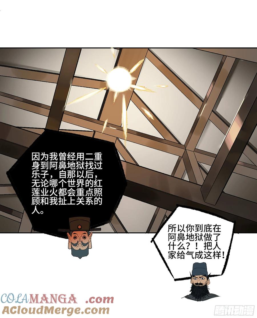 传武 第350话 第三卷 37 都在误判 第52页