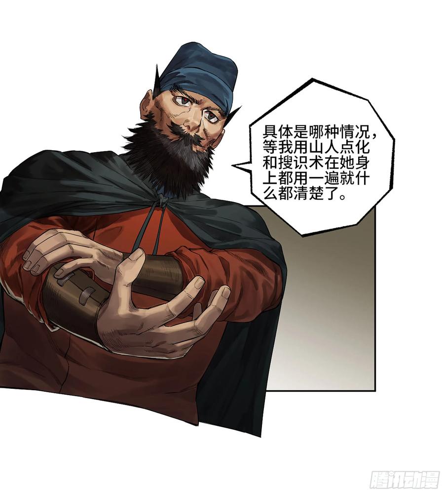 传武 第350话 第三卷 37 都在误判 第18页