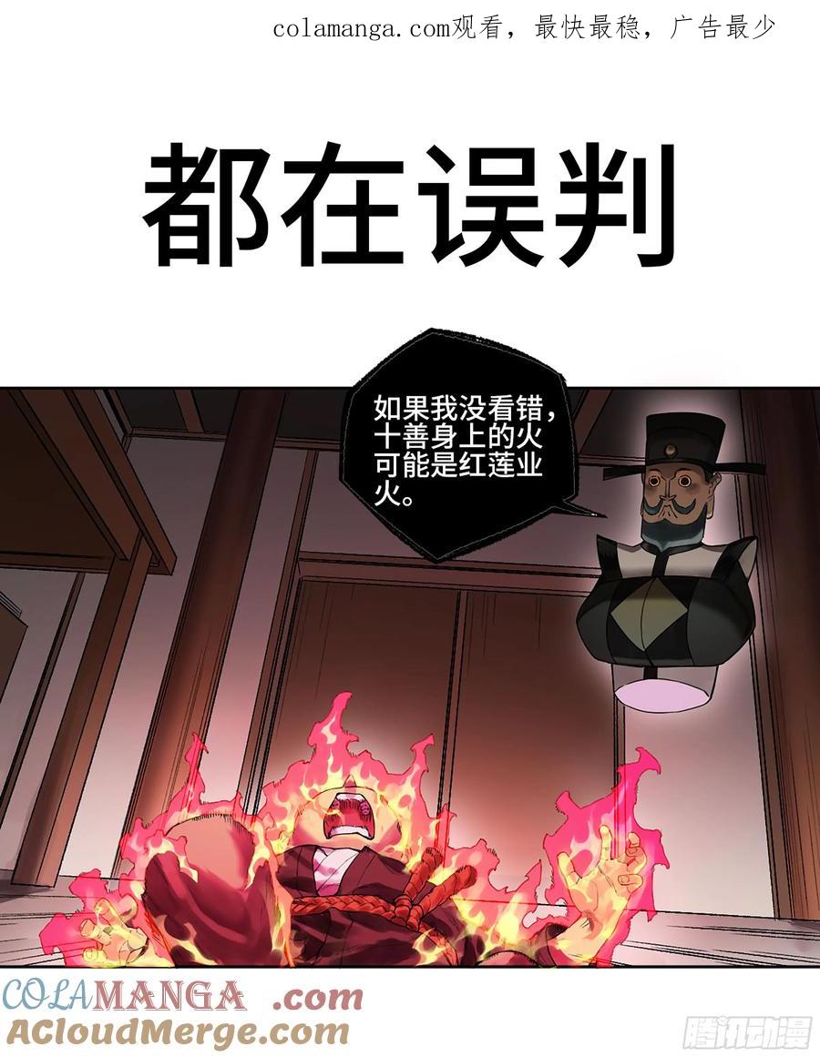 传武 第350话 第三卷 37 都在误判 第1页