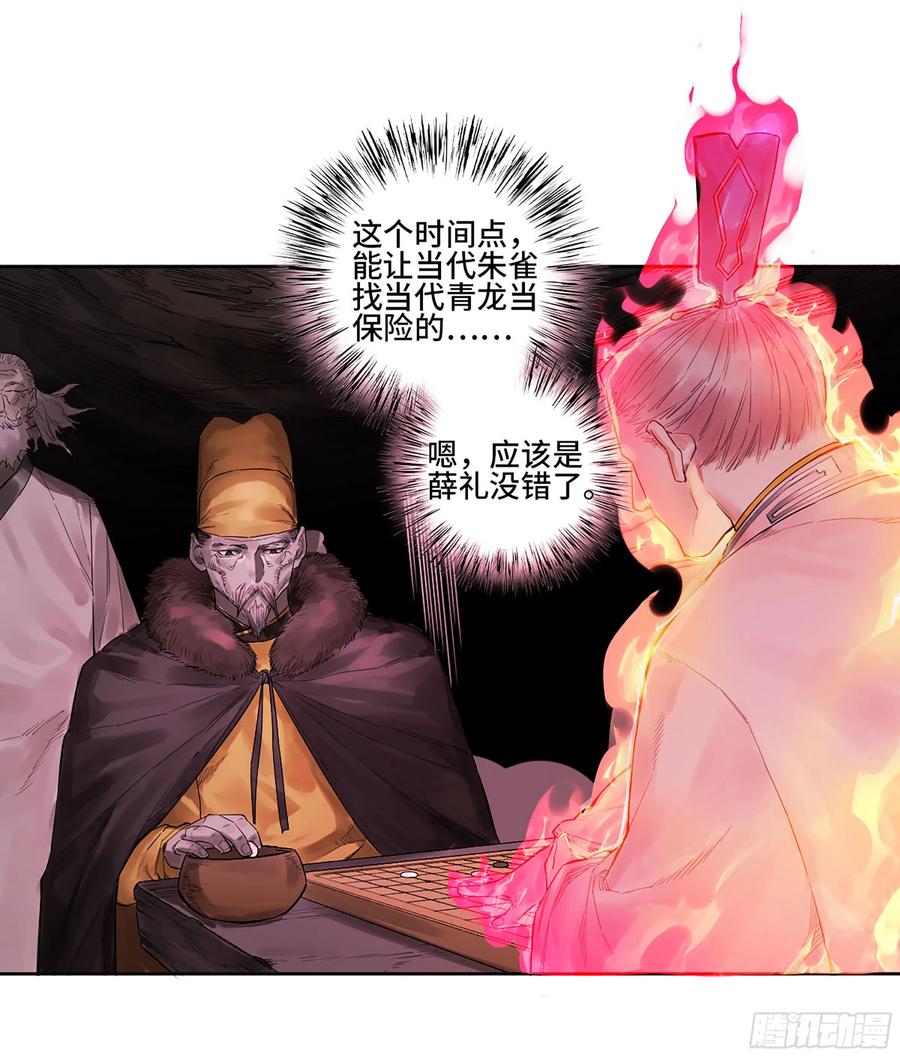 传武 第350话 第三卷 37 都在误判 第12页
