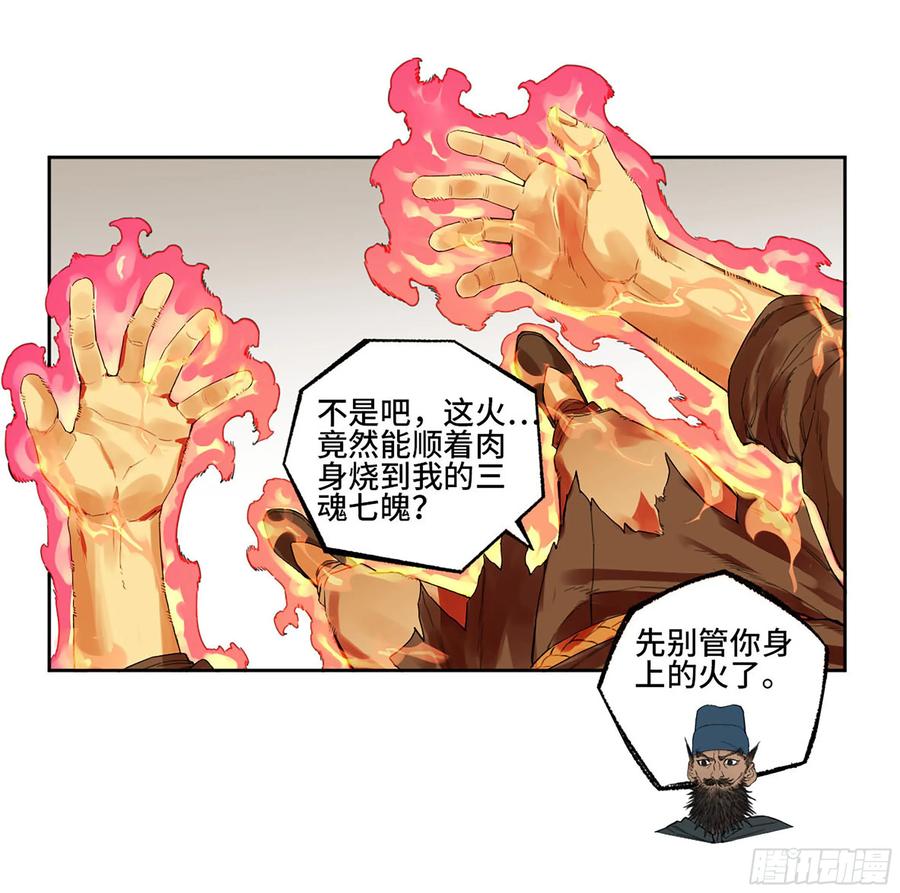 传武 第350话 第三卷 37 都在误判 第41页