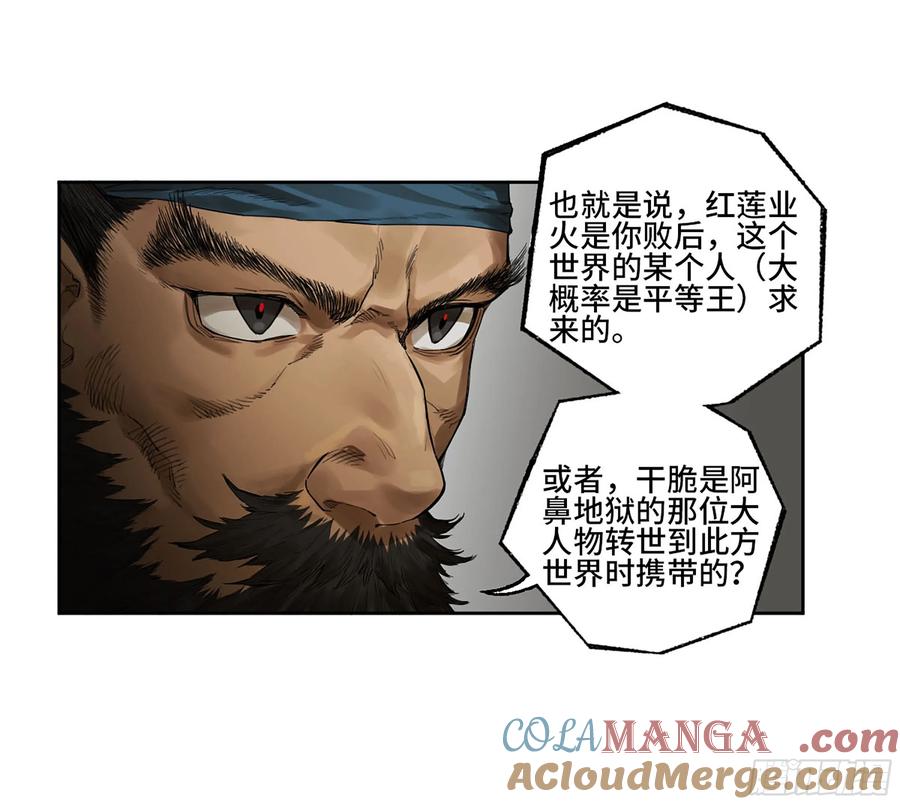 传武 第350话 第三卷 37 都在误判 第4页
