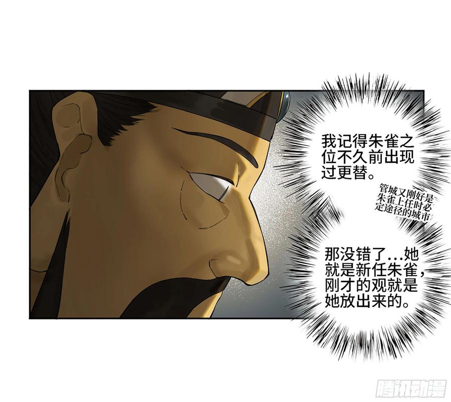 传武 第351话 第三卷 38 这把高端局 第8页