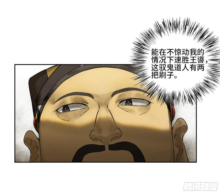 传武 第351话 第三卷 38 这把高端局 第6页