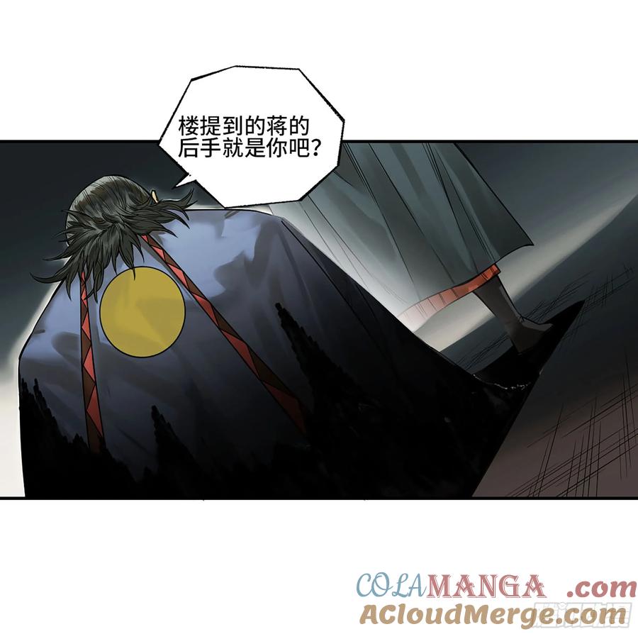 传武 第351话 第三卷 38 这把高端局 第43页