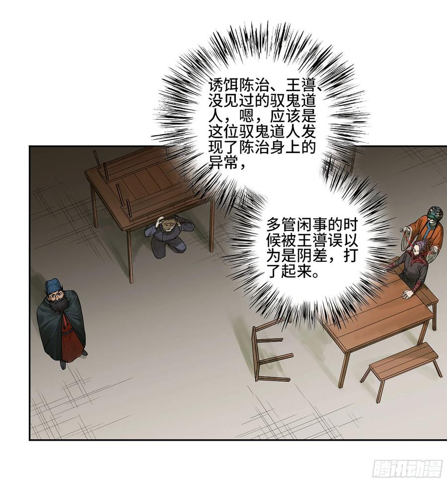 传武 第351话 第三卷 38 这把高端局 第5页