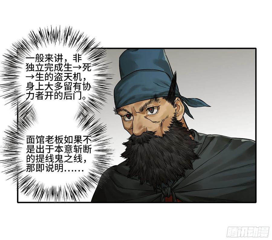 传武 第351话 第三卷 38 这把高端局 第41页