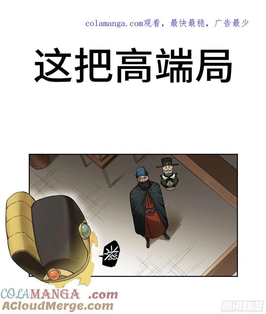 传武 第351话 第三卷 38 这把高端局 第1页