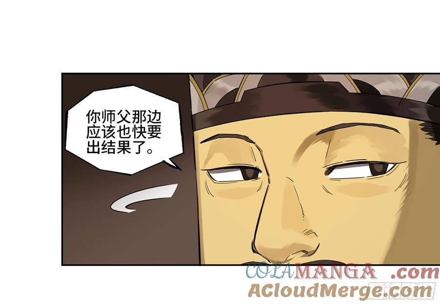 传武 第351话 第三卷 38 这把高端局 第52页