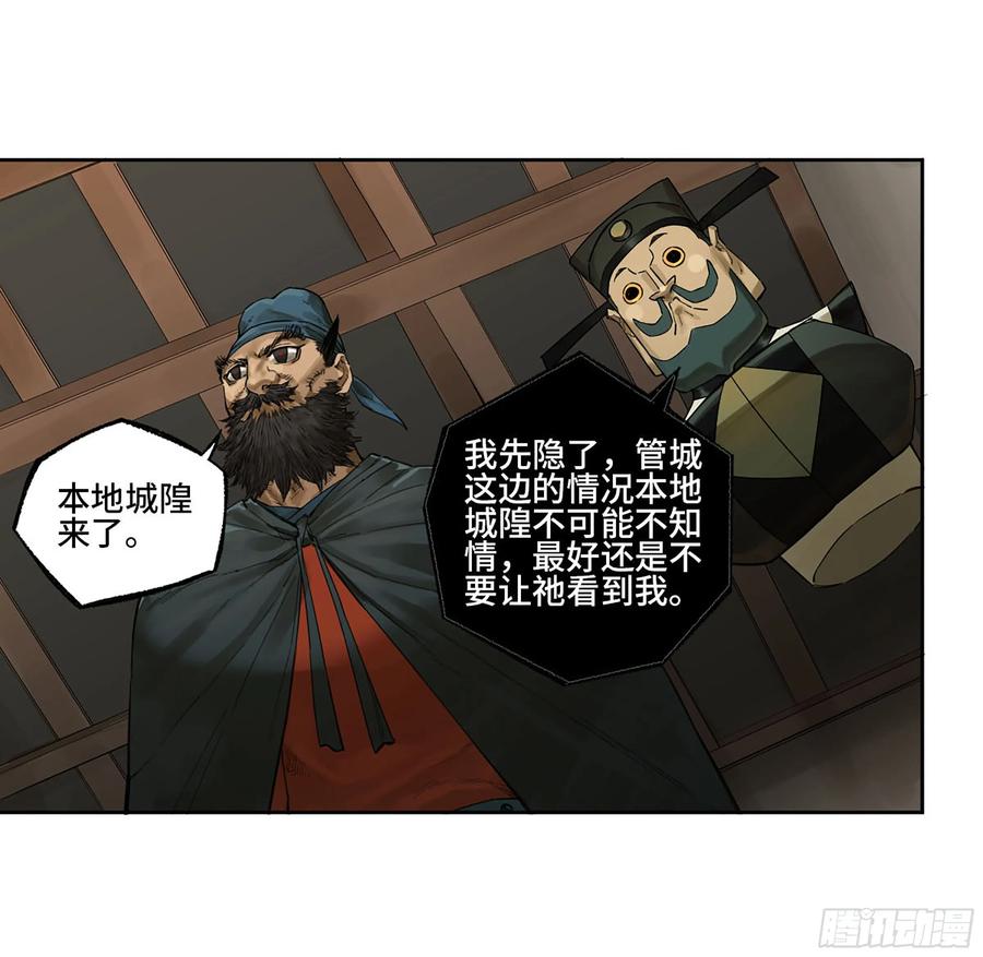 传武 第351话 第三卷 38 这把高端局 第2页