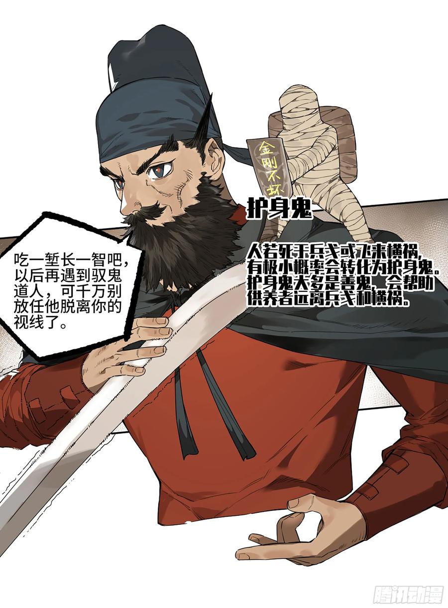 传武 第351话 第三卷 38 这把高端局 第27页