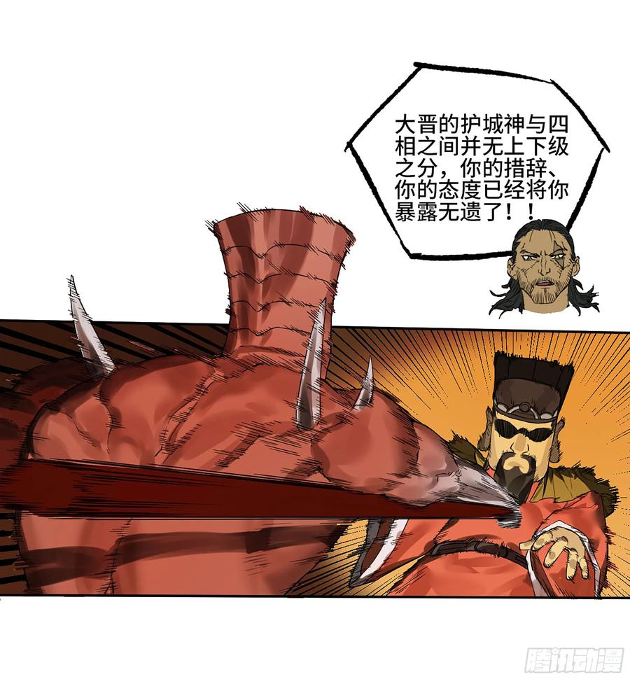 传武 第352话 第三卷 39 统一战线 第48页