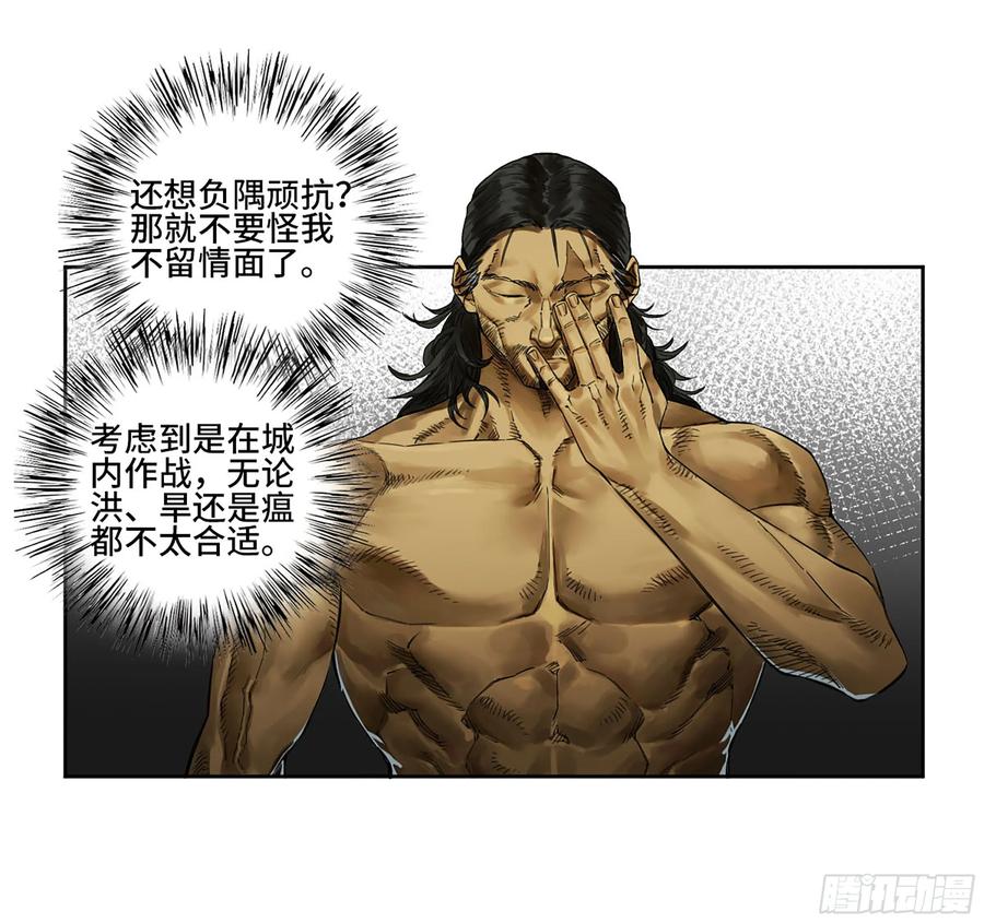 传武 第352话 第三卷 39 统一战线 第11页