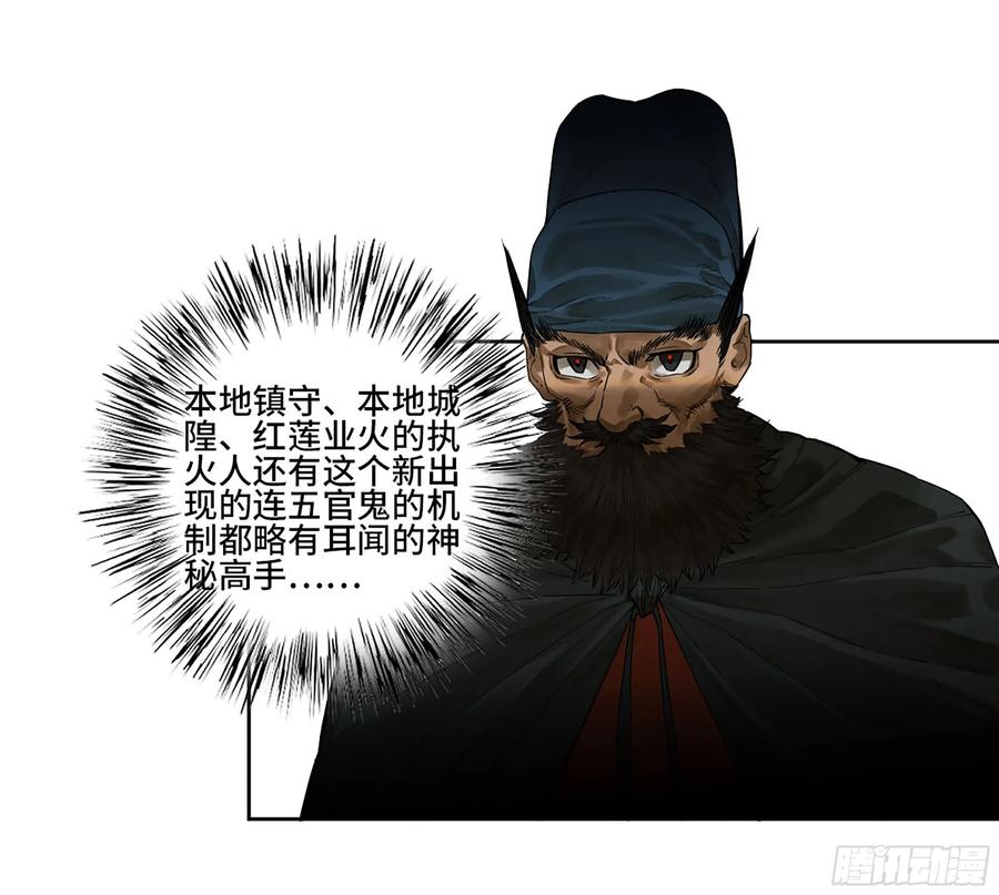 传武 第352话 第三卷 39 统一战线 第6页