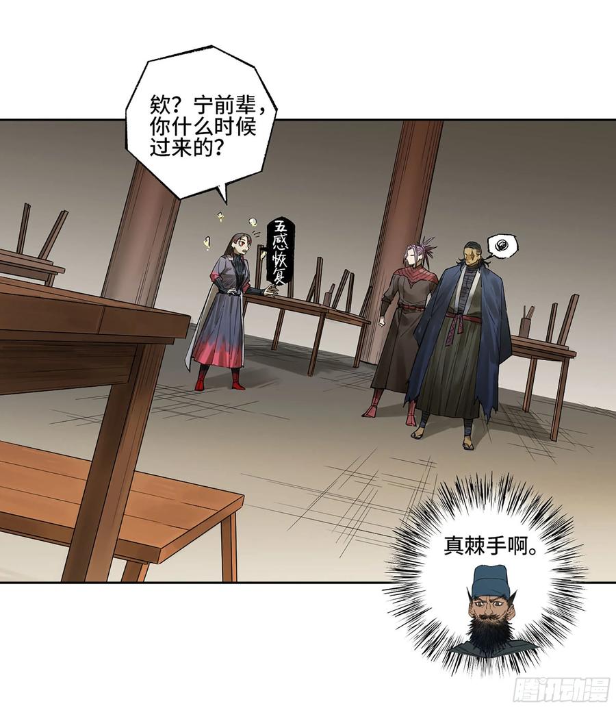 传武 第352话 第三卷 39 统一战线 第5页