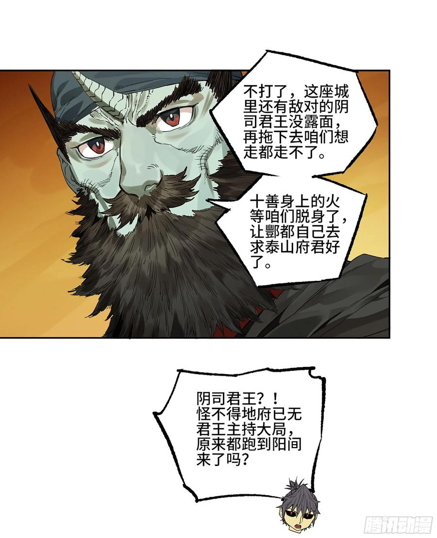 传武 第352话 第三卷 39 统一战线 第38页