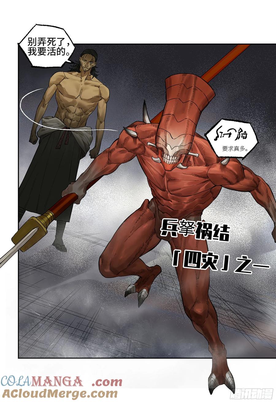 传武 第352话 第三卷 39 统一战线 第16页