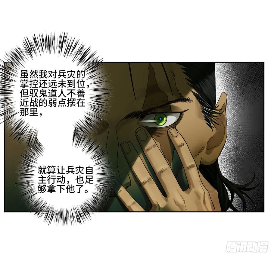 传武 第352话 第三卷 39 统一战线 第12页