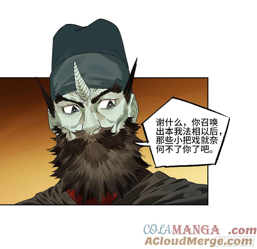传武 第352话 第三卷 39 统一战线 第34页