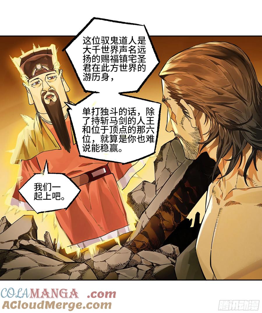 传武 第352话 第三卷 39 统一战线 第31页