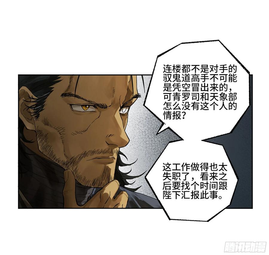 传武 第352话 第三卷 39 统一战线 第8页