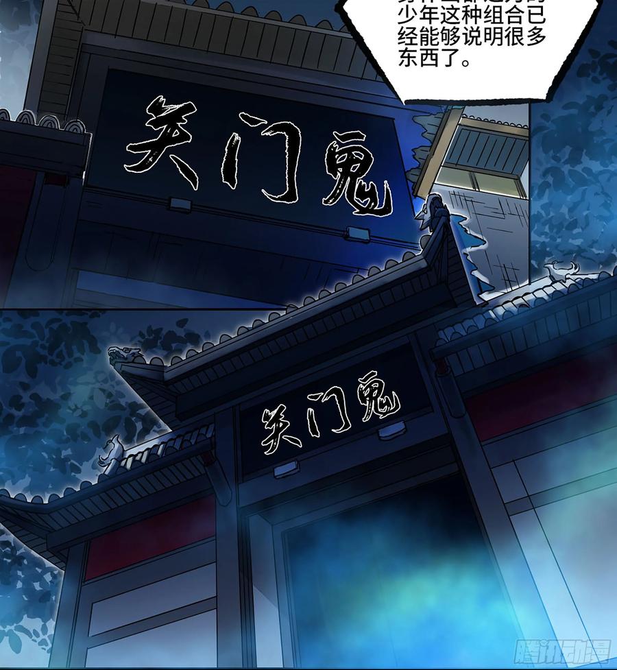 传武 第352话 第三卷 39 统一战线 第54页