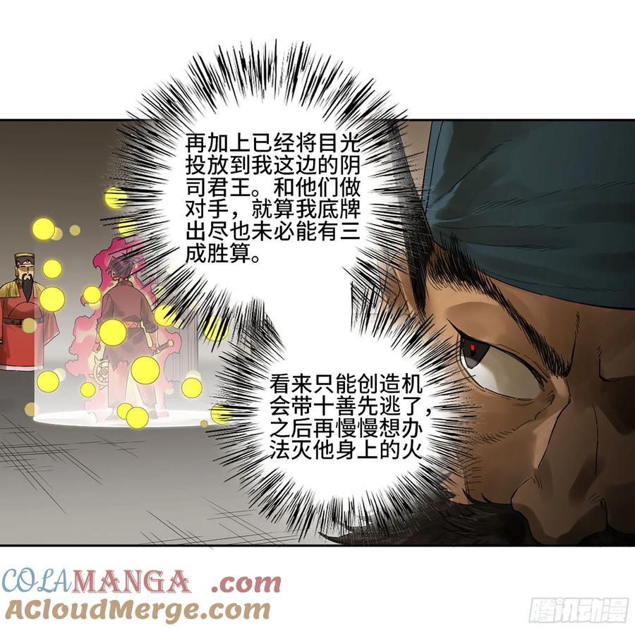 传武 第352话 第三卷 39 统一战线 第7页