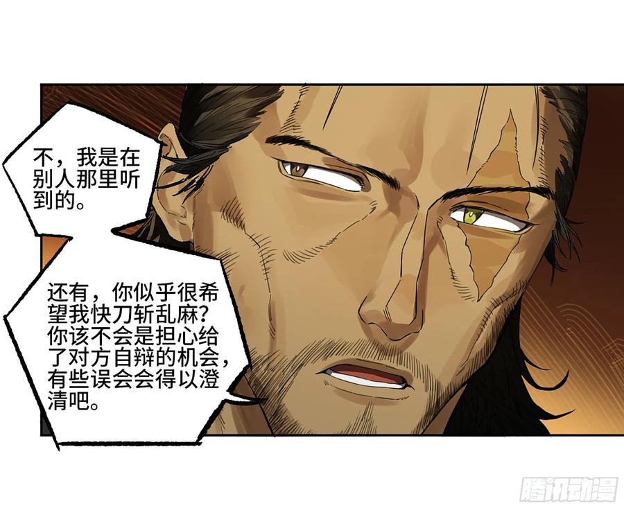 传武 第352话 第三卷 39 统一战线 第45页