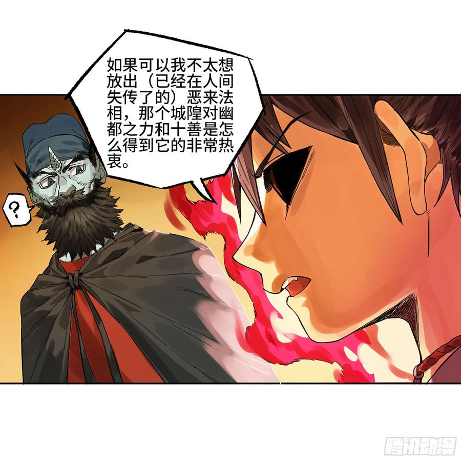 传武 第352话 第三卷 39 统一战线 第35页