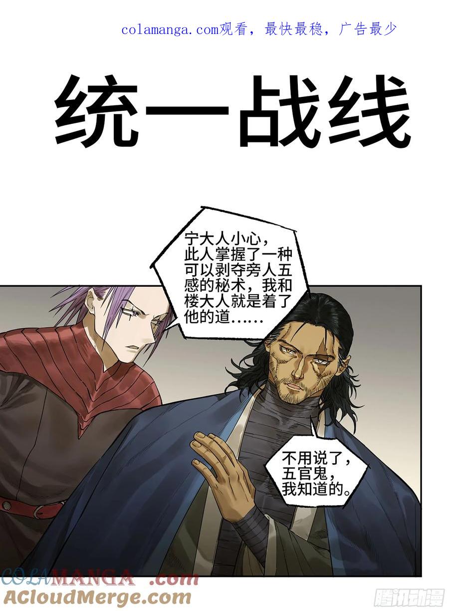 传武 第352话 第三卷 39 统一战线 第1页