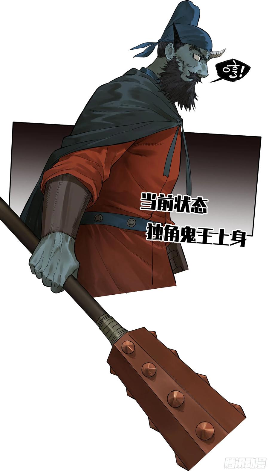 传武 第352话 第三卷 39 统一战线 第17页