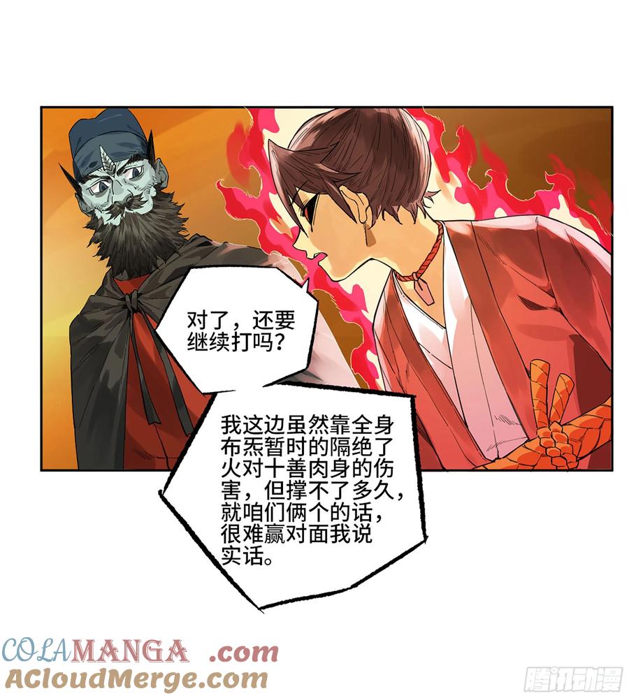 传武 第352话 第三卷 39 统一战线 第37页