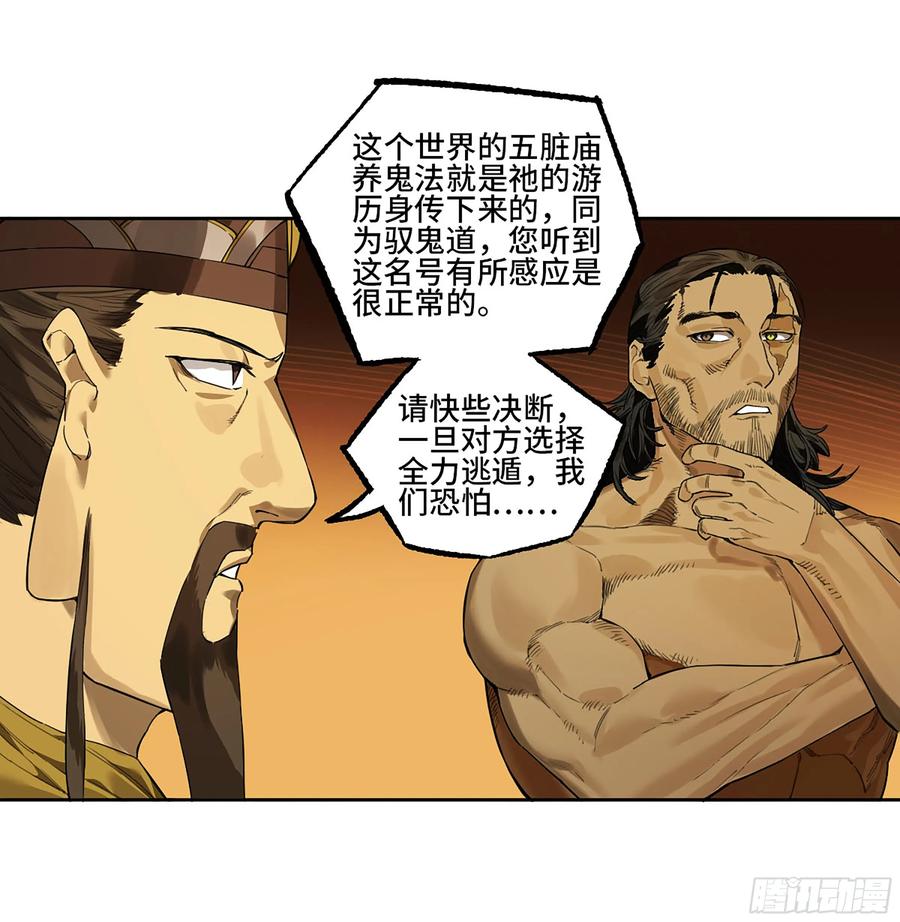 传武 第352话 第三卷 39 统一战线 第44页