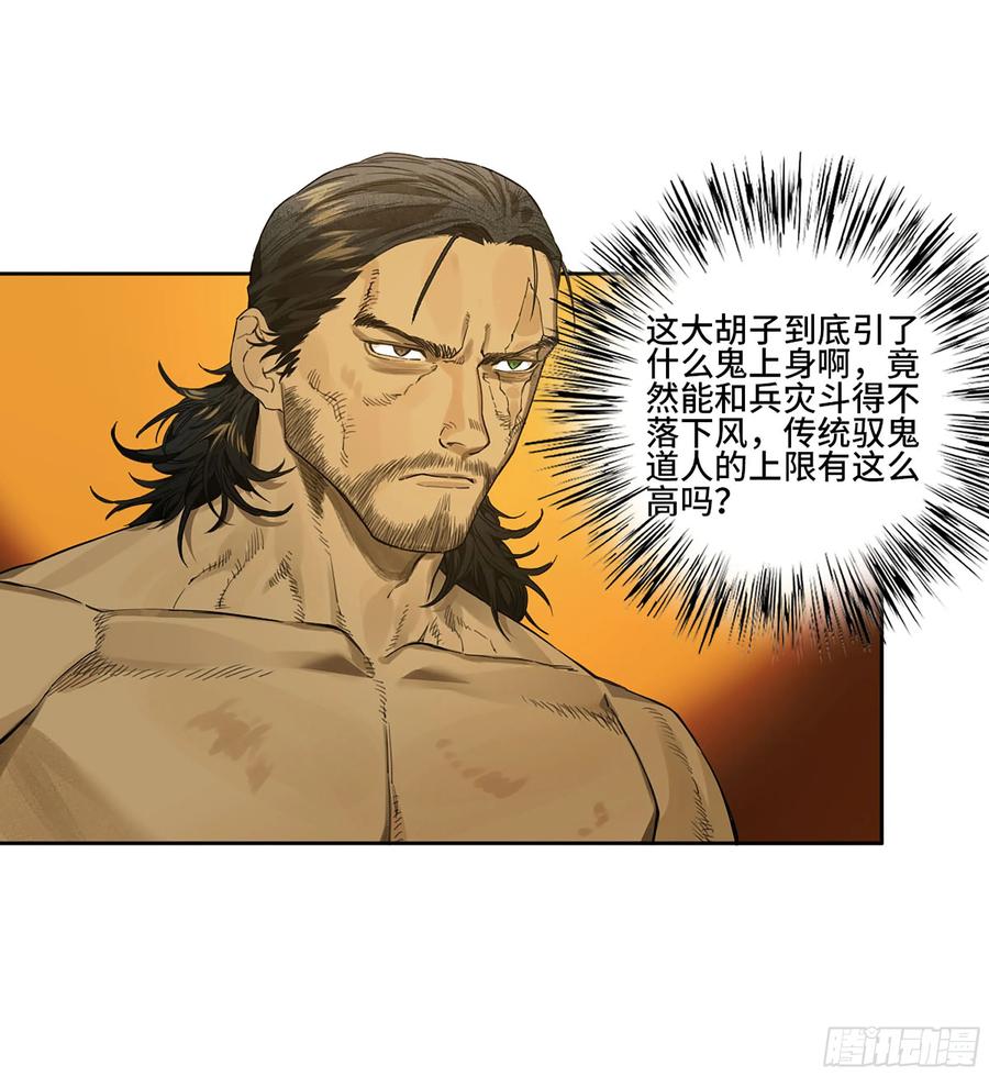 传武 第352话 第三卷 39 统一战线 第29页