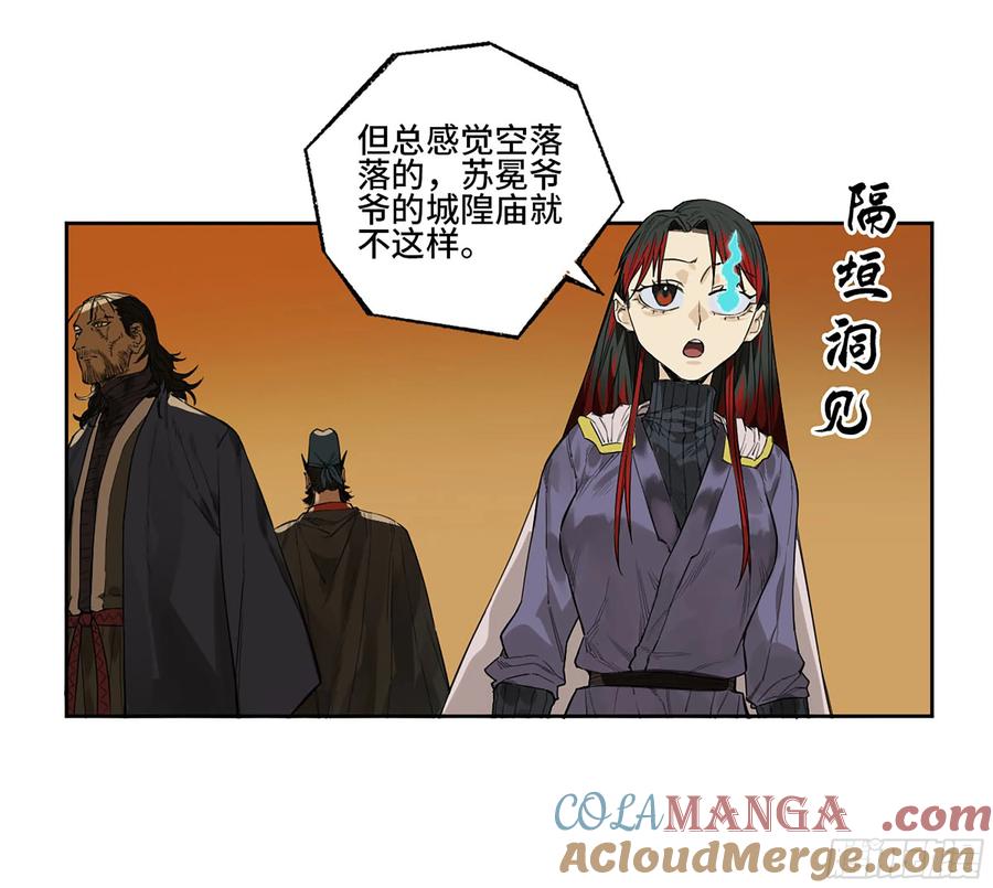 传武 第353话 第三卷 40 人间如狱 第28页