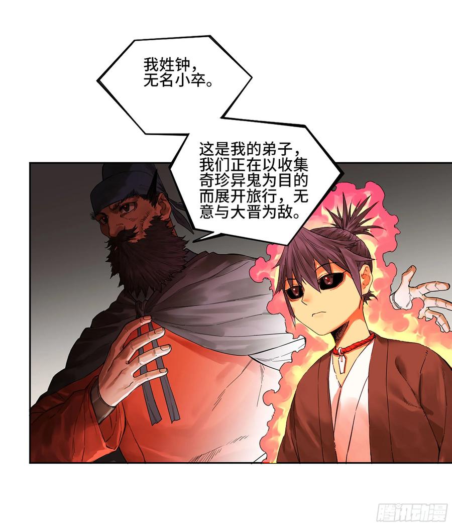 传武 第353话 第三卷 40 人间如狱 第6页
