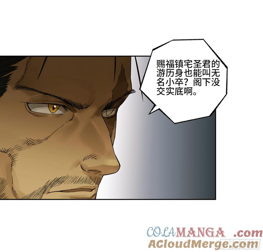 传武 第353话 第三卷 40 人间如狱 第7页