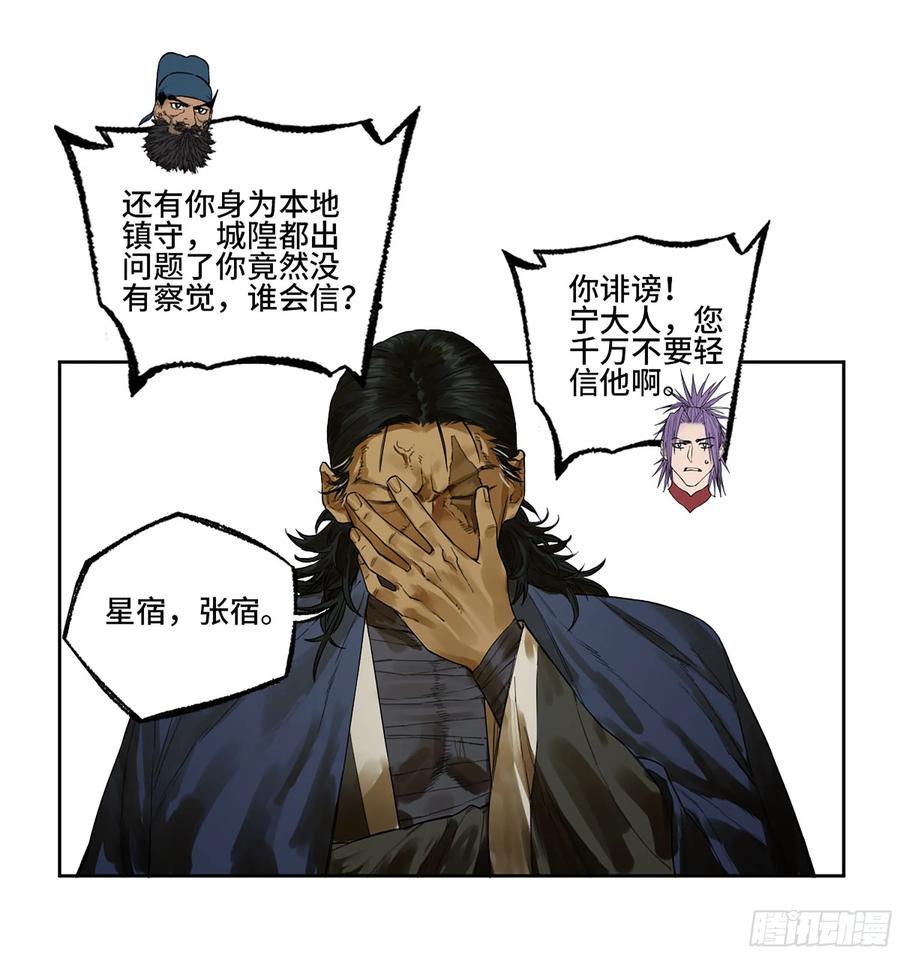 传武 第353话 第三卷 40 人间如狱 第18页