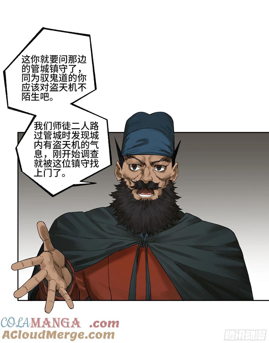 传武 第353话 第三卷 40 人间如狱 第10页