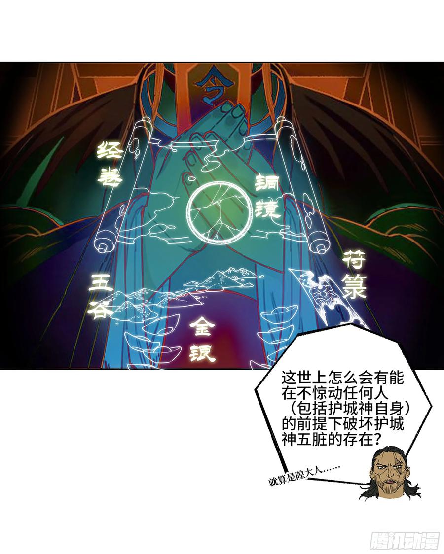 传武 第353话 第三卷 40 人间如狱 第32页