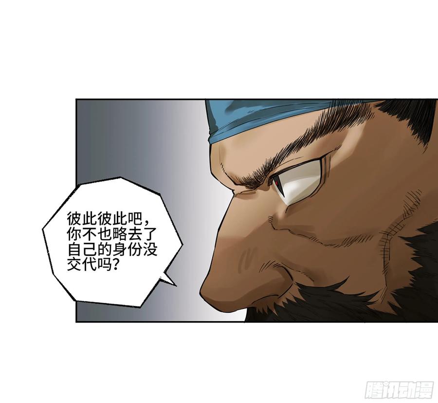 传武 第353话 第三卷 40 人间如狱 第8页