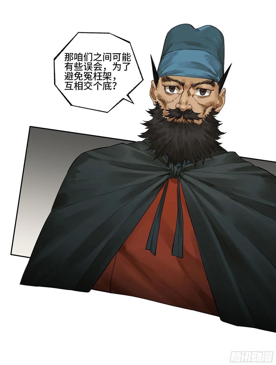 传武 第353话 第三卷 40 人间如狱 第3页