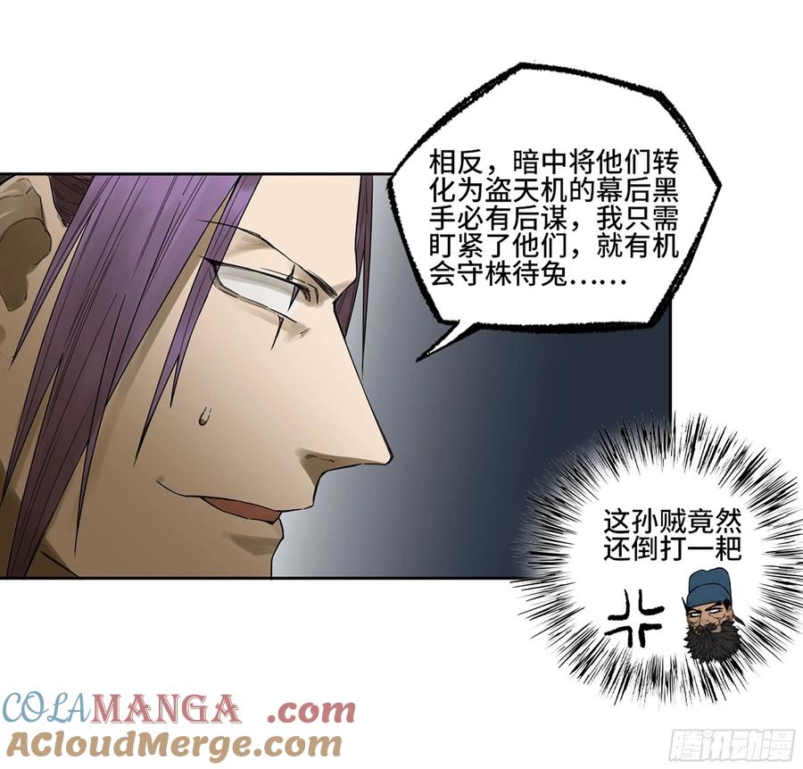 传武 第353话 第三卷 40 人间如狱 第16页